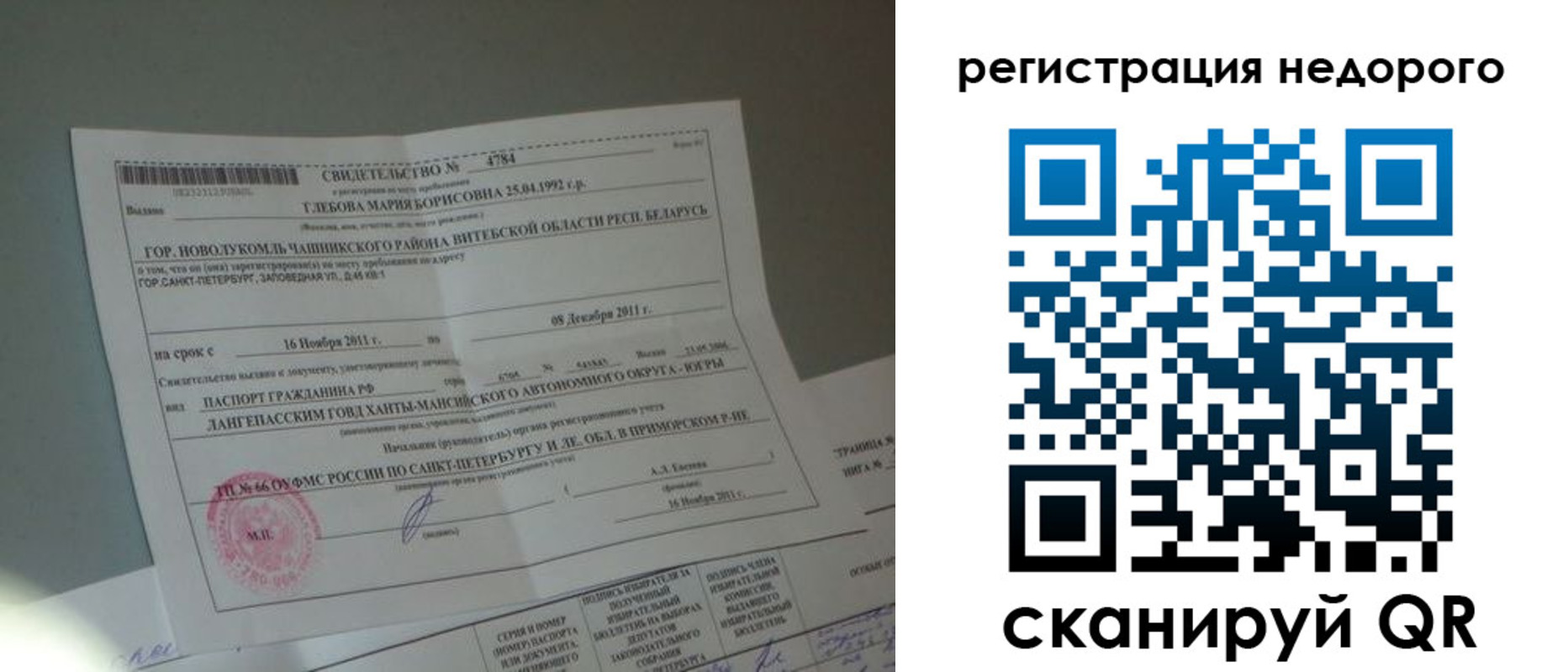 миграционный учет в Алуште