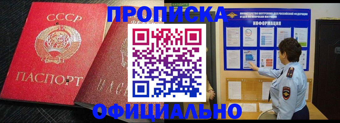 купить прописку в Алуште