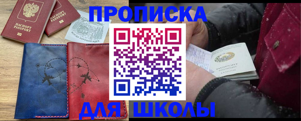 прописка для работы в Алуште