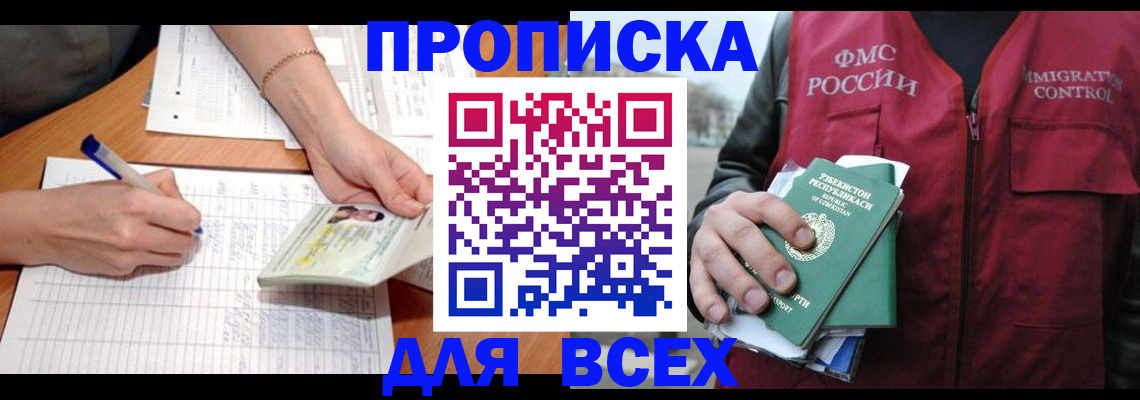 прописка для работы в Алуште